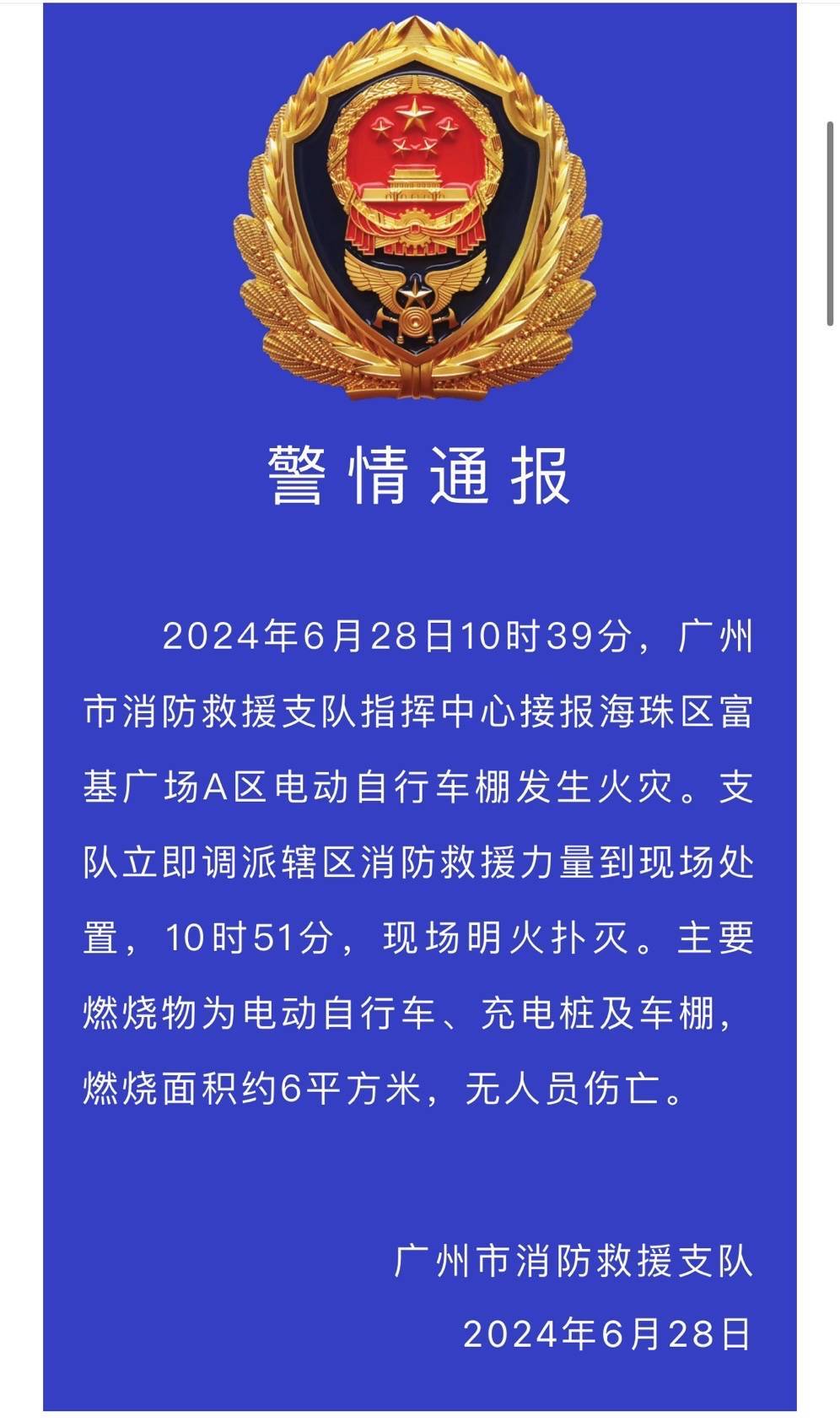 头条【澳门资料大全正版资料2024年免费】-缓解电动自行车停放难充电难 酒仙桥街道“三合一”车棚上线