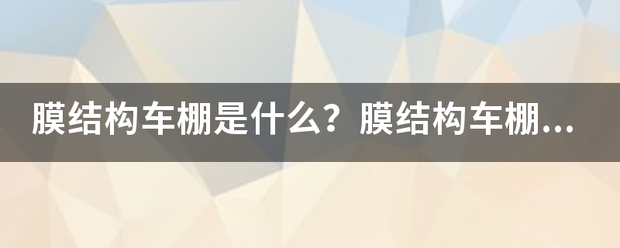 中国消费网 :澳门王中王一肖一特一中-浙江膜结来自构车棚  第1张