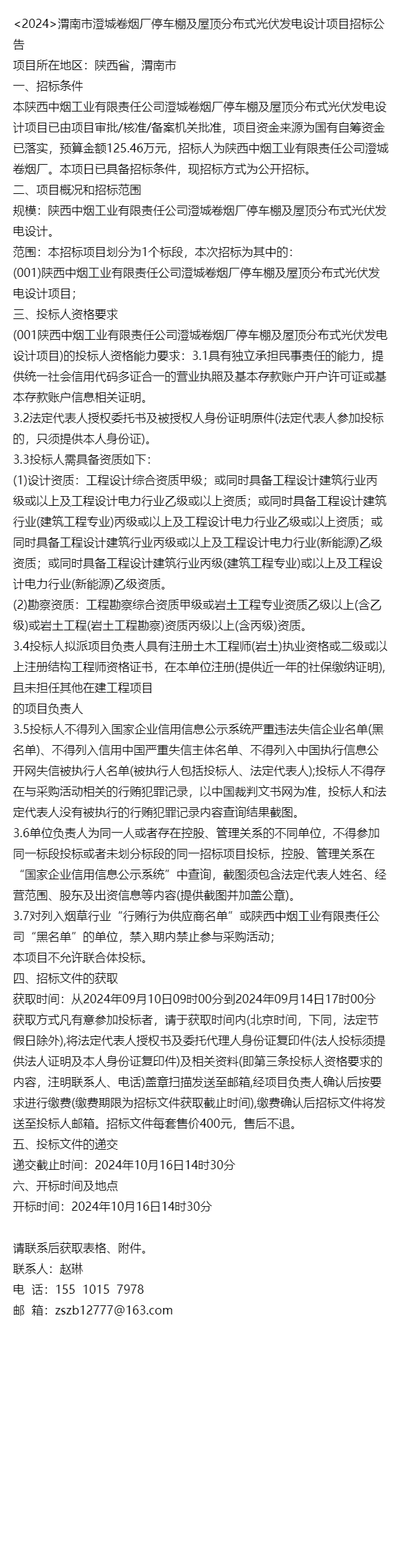 掌上春城:2024澳门管家婆开奖结果-权威发布丨3年内建1.5万停车棚 30万充电口 淄博力破住宅电动车充电难题  第1张