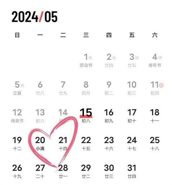 太巧了！今年520、521正好是农历的13、14：叠加小满节气  第2张