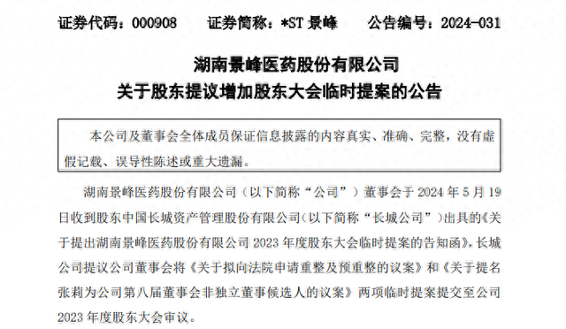 罕见！这一巨头股东突然提议，要A股公司主动申请重整！  第1张