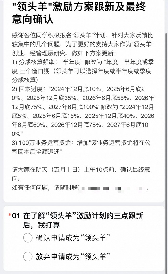 滴灌通裁员四分之一：资金压力凸显，员工一天内走完裁员流程  第2张