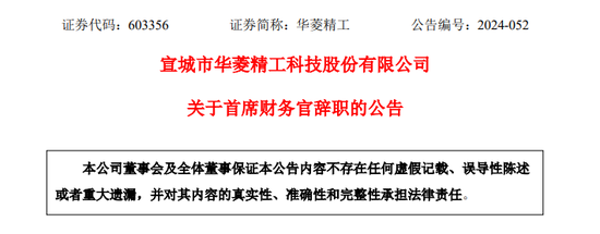 二股东反对！华菱精工实控人提名董事全部落选  第3张