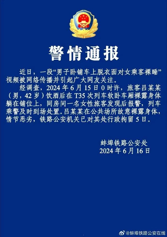 警方通报：行拘5日！12306回应“男女分车厢”建议：将反馈给相关部门  第1张