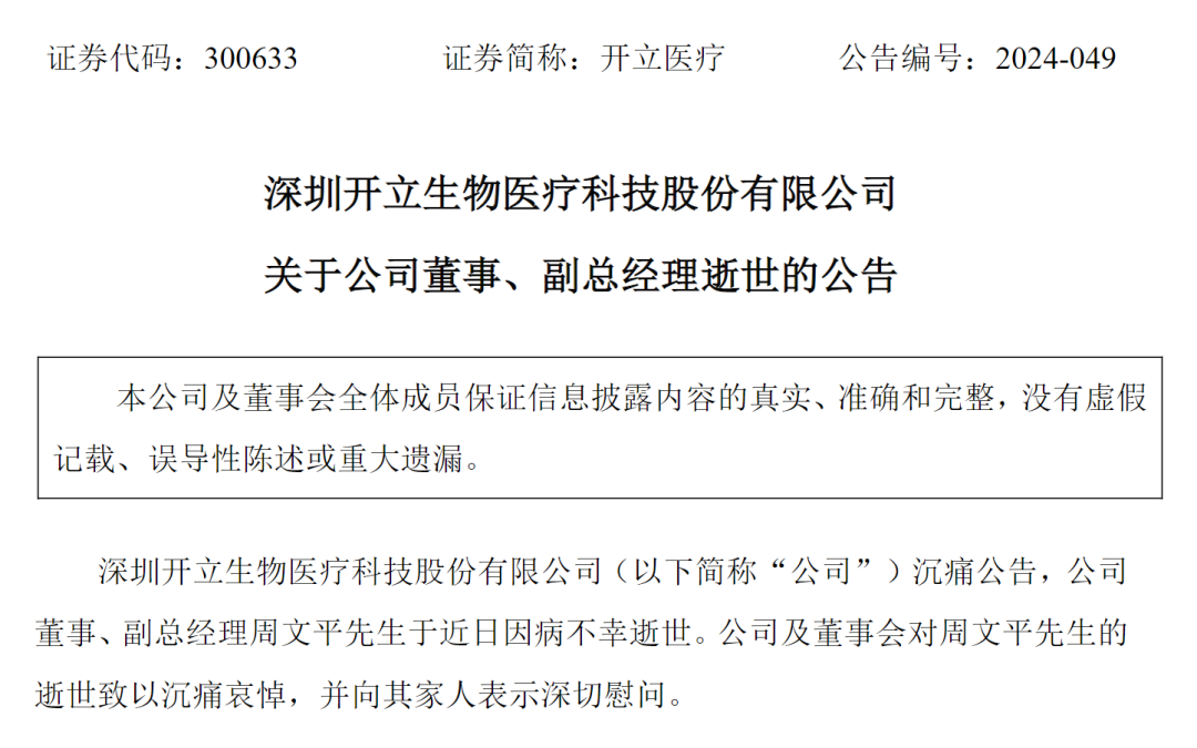 亿万富豪去世 终年54岁！价值6亿元股份尚未被继承！他清华毕业 从工程师干到百亿上市公司副总  第2张