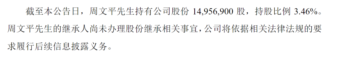 亿万富豪去世 终年54岁！价值6亿元股份尚未被继承！他清华毕业 从工程师干到百亿上市公司副总  第3张