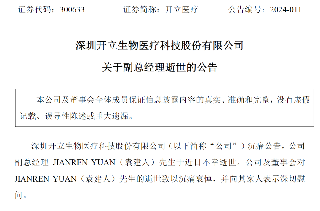 亿万富豪去世 终年54岁！价值6亿元股份尚未被继承！他清华毕业 从工程师干到百亿上市公司副总  第6张