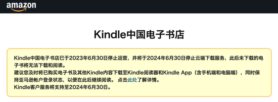 今起，Kindle中国服务正式停止  第1张