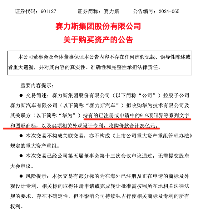 25亿元卖出“问界”！华为再重申不造车，车BU加快走向独立？  第1张