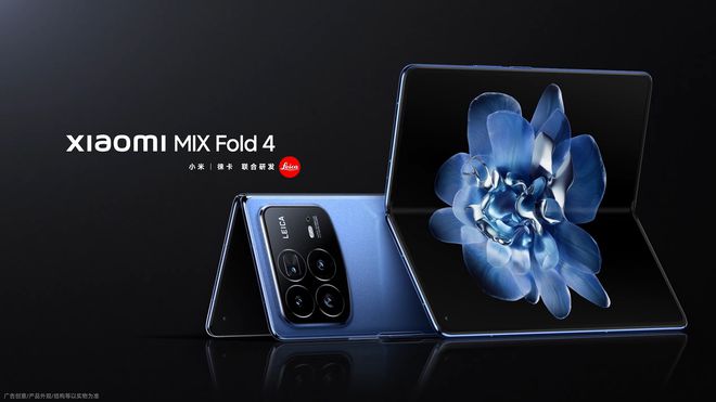 小米 MIX Fold 4 折叠屏手机官宣，7 月 19 日晚发布  第1张