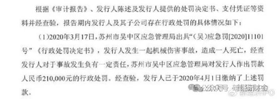 苏州天脉IPO负重前行：企业内控管理存漏洞，工厂事故致人死亡，实控人72万现金买酒收藏  第8张