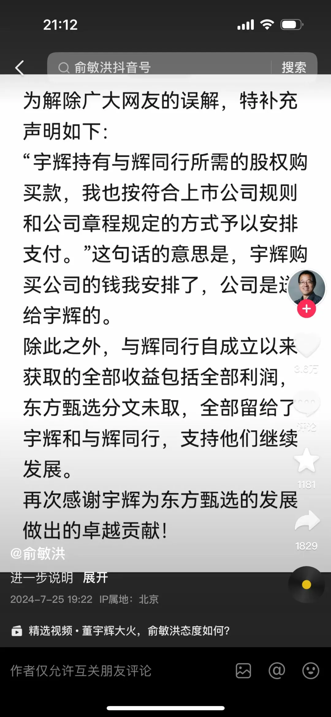 董宇辉离职，东方甄选暴跌近30%！与辉同行一夜涨粉12万，20万人涌进直播间  第3张