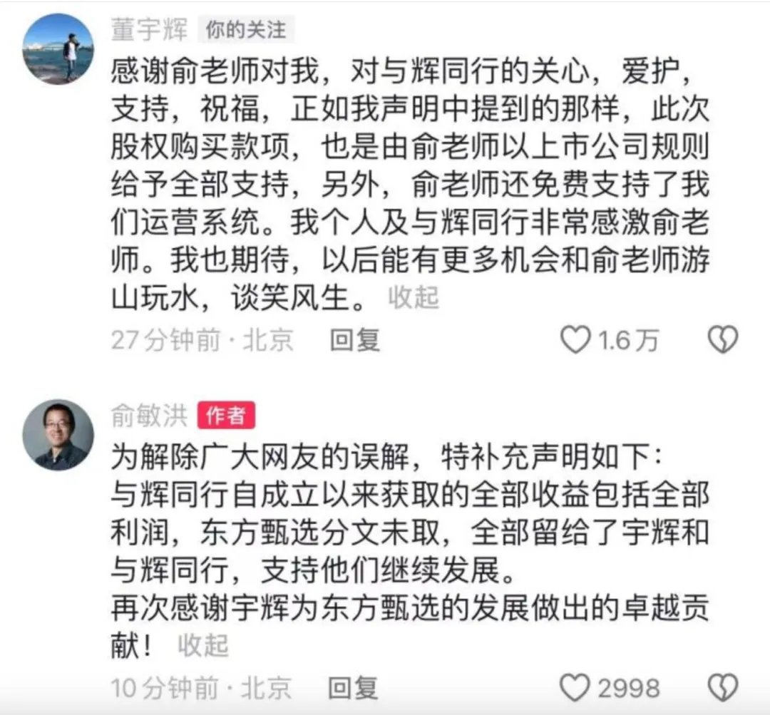 董宇辉离职，东方甄选暴跌近30%！与辉同行一夜涨粉12万，20万人涌进直播间  第4张