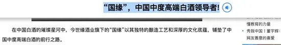 国缘四开成了“中国销量第一”？今世缘在玩什么文字游戏？