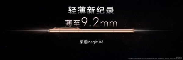 被评2024最强折叠屏！荣耀Magic V3全球发布：售价1999欧元