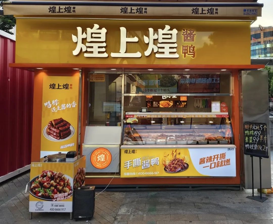 “卤味第一股”煌上煌，被曝大量关店