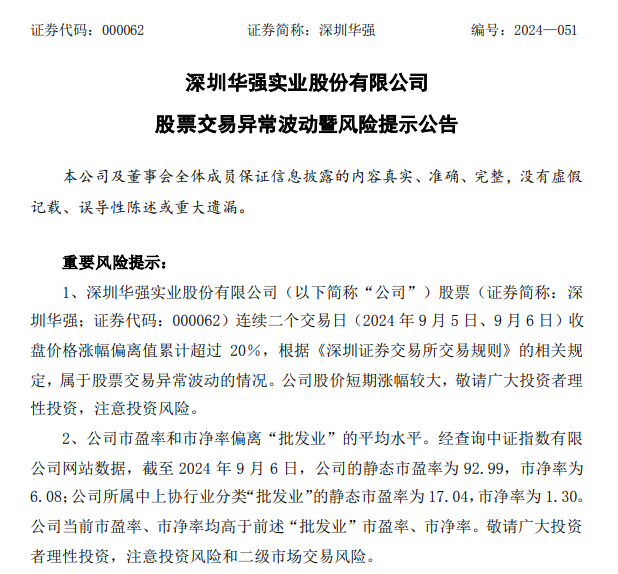 11万股东懵了！1分钟从涨停到跌停，大牛股上演天地板，主力资金半天净卖出4亿多元！此前2个月股价涨了300%