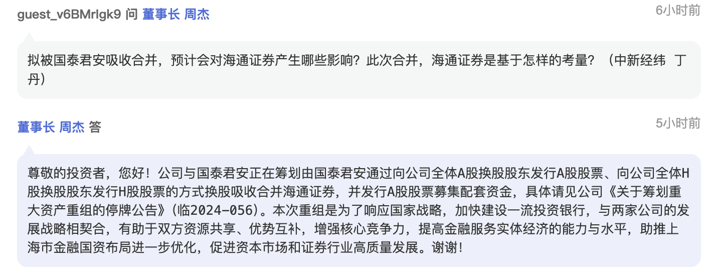 海通证券、国泰君安双双回应重组：有助于优势互补，增强核心竞争力