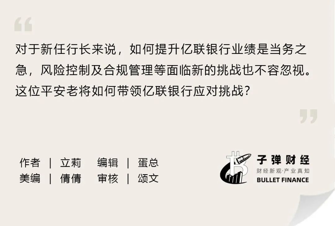 东北首家民营银行亿联银行，能否走出“成长困境”？