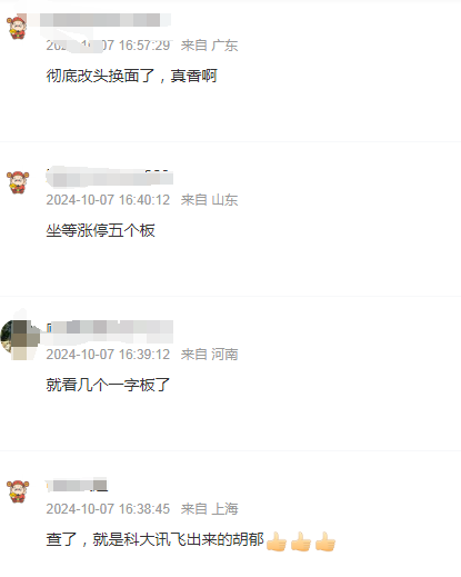 连亏3年，科大讯飞原轮值总裁要入主！股吧嗨了