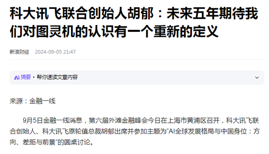 连亏3年，科大讯飞原轮值总裁要入主！股吧嗨了  第5张