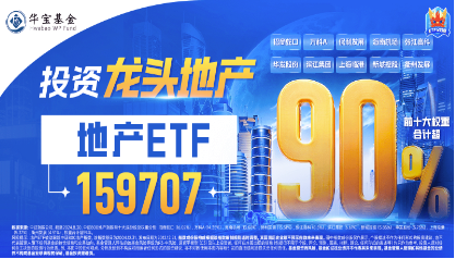 房地产四大重磅利好显现！地产ETF（159707）暴拉5.47%，机构：政策底或已明确，A股有望迎来黄金配置窗口