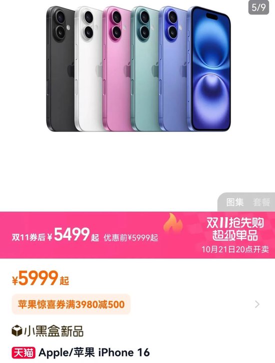 iPhone 16全系降价，至高优惠1600元！发售仅一个月，曾被曝存在随机重启问题  第6张