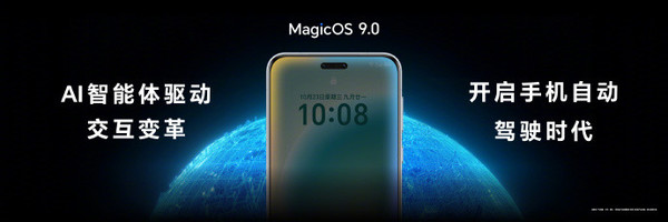 荣耀MagicOS 9.0系统正式发布 YOYO智能体全面升级