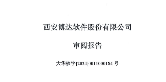 IPO企业需要做盈利预测么？1年、2年还是3年？三大交易有什么要求？三家IPO企业被要求出具2024年盈利预测报告！  第26张