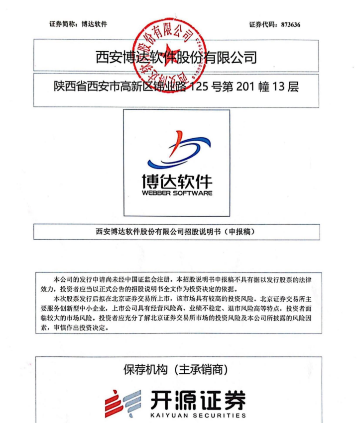 IPO企业需要做盈利预测么？1年、2年还是3年？三大交易有什么要求？三家IPO企业被要求出具2024年盈利预测报告！  第29张