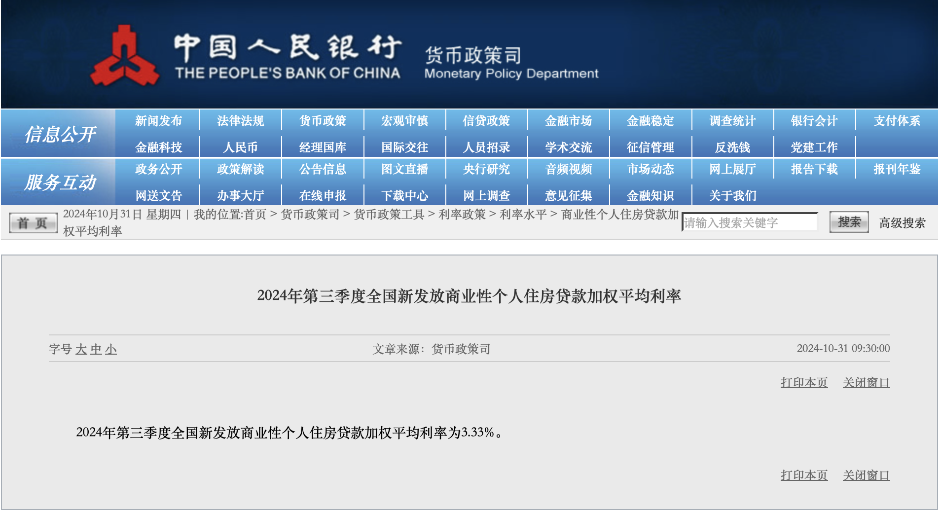 中国房贷利率新机制明日启动，重定价周期只能调整一次  第1张