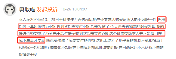 强制开通、无法关闭、支付价格被随意修改... “先用后付”套路多！  第5张