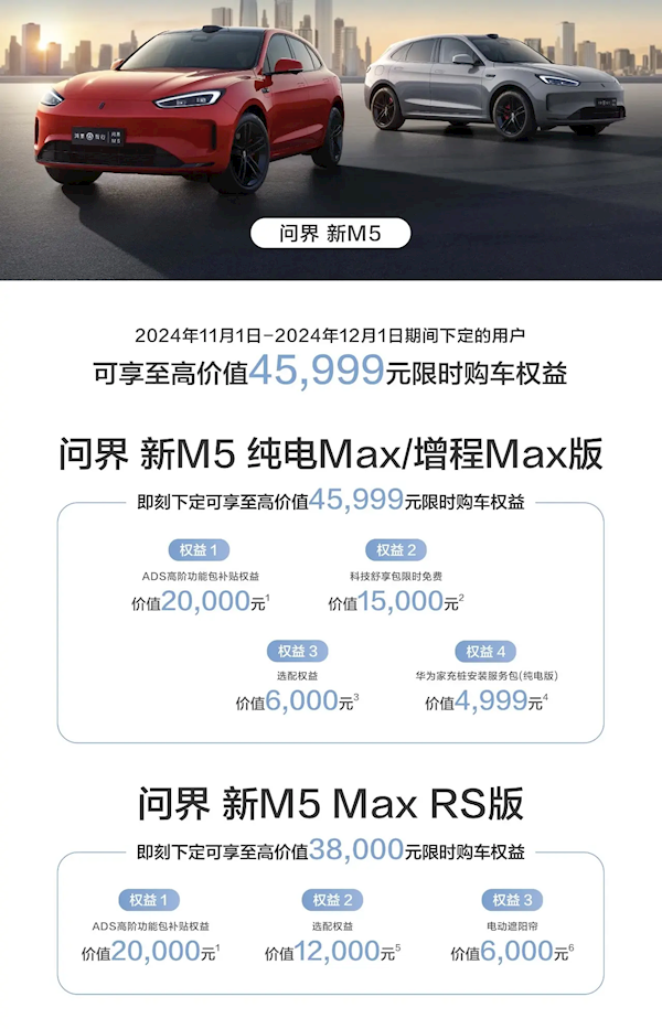 最高价值4.5万！鸿蒙智行发布限时购车权益：包含问界M7、智界R7等车型  第6张