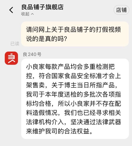 被网红博主曝光“配料表造假”，良品铺子最新回应  第2张