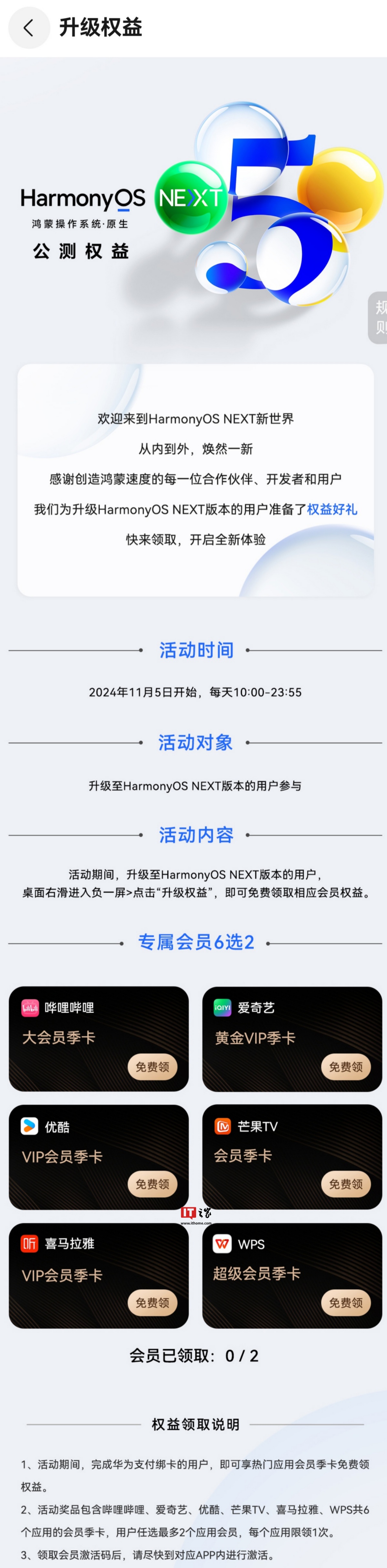 华为鸿蒙 HarmonyOS NEXT 系统开放三方 App 升级权益领取，6 选 2  第3张