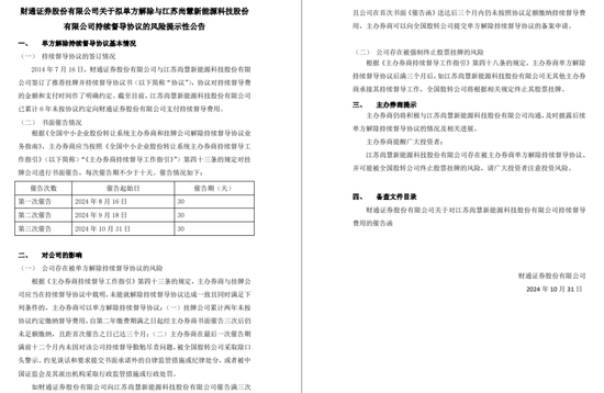 拖欠六年，财通证券催交钱，否则“解约”！  第2张