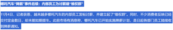 欠供应商4820万遭起诉，裁员、欠薪祸不单行，哪吒汽车：10月销量成谜，上市成唯一“救命稻草”！  第6张